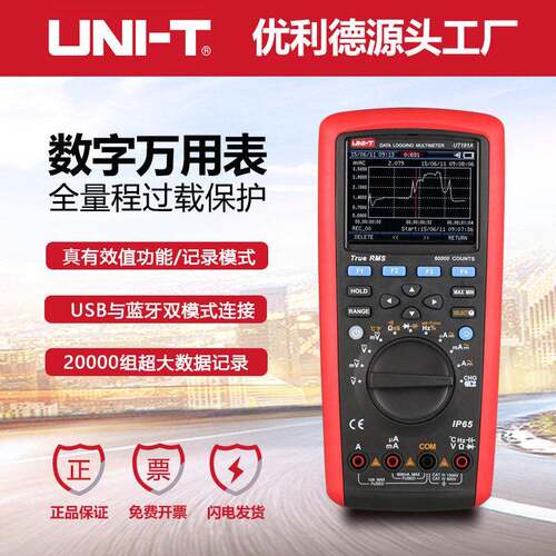 优利德工业品UT181A数字万用表趋势图蓝牙通讯精度全量程防烧表