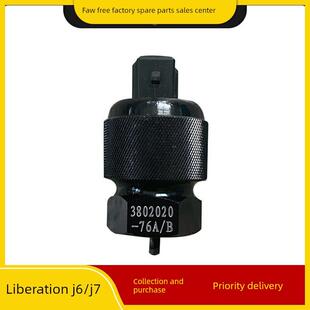 解放J6P里程表传感器 76A迈速表传感器 变速箱车速感应塞J6传感器