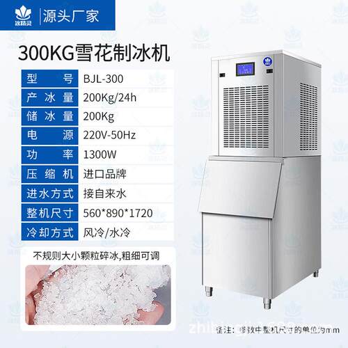 雪花制冰机商用全自动300公斤火锅店海鲜超市冰盘碎冰颗粒
