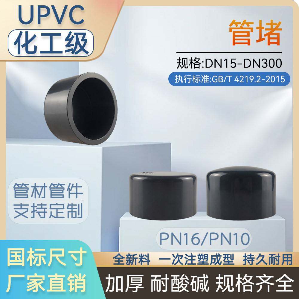 华亚PVC管帽堵头闷头管堵封帽UPVC化工水管配件工业级耐酸碱管件
