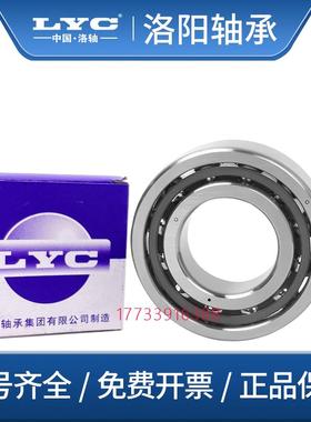 洛阳LYC总厂轴承71821 71822 71824 71826 71828 71830 71832AC M