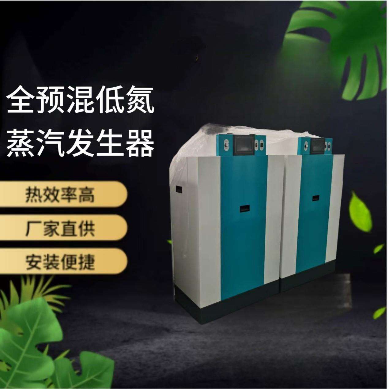 全预混低氮电蒸汽发生器酿酒豆腐反应釜桑拿洗浴蒸汽锅炉