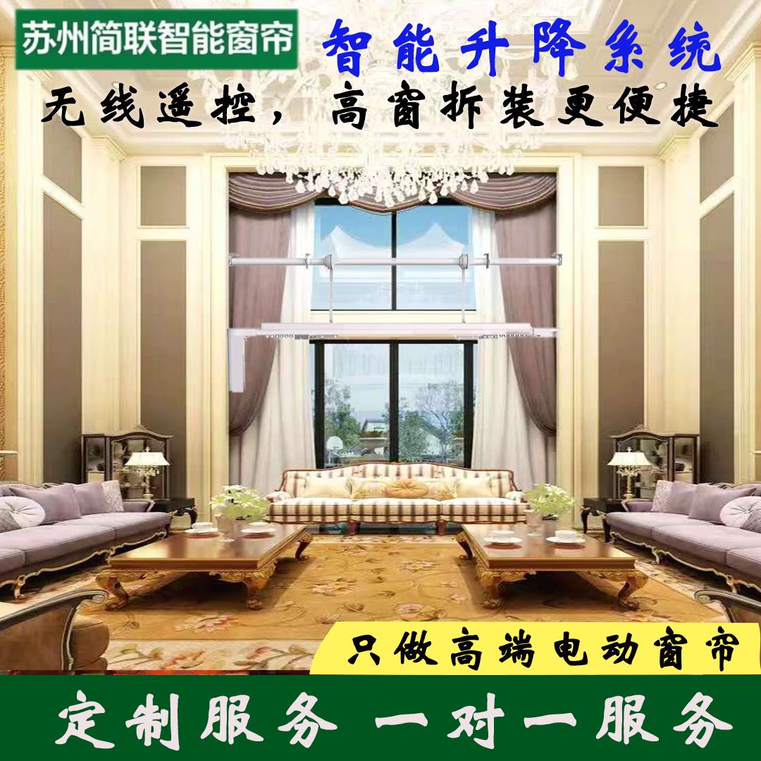 别墅复式楼挑高窗升降电动窗帘 遥控上下全自动开合智能窗帘电机