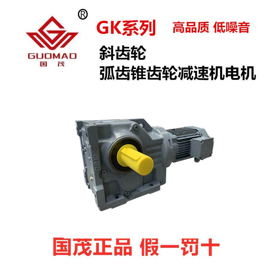 国茂全系GK系列斜齿轮螺旋伞锥齿轮减速机硬齿面卧式直角配件减速图片