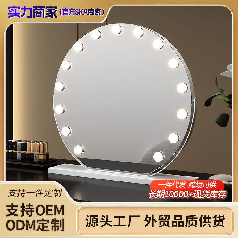 LED带灯泡化妆镜智能补光圆形台式桌面梳妆镜高清补光妆镜可旋转