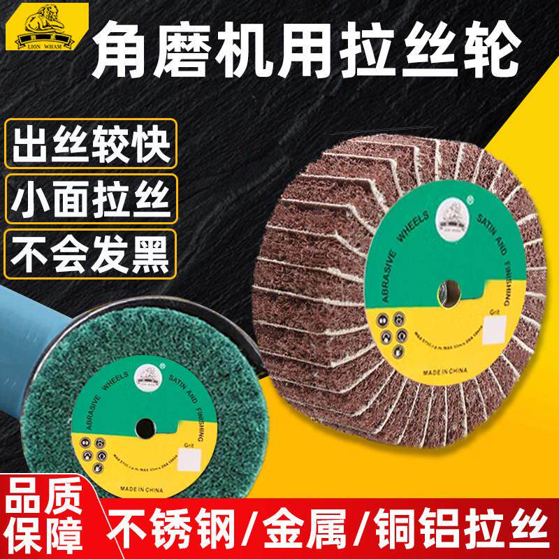 拉丝轮角磨机专用不锈钢板拉丝百洁布纤维轮抛光轮金属除锈抛光轮