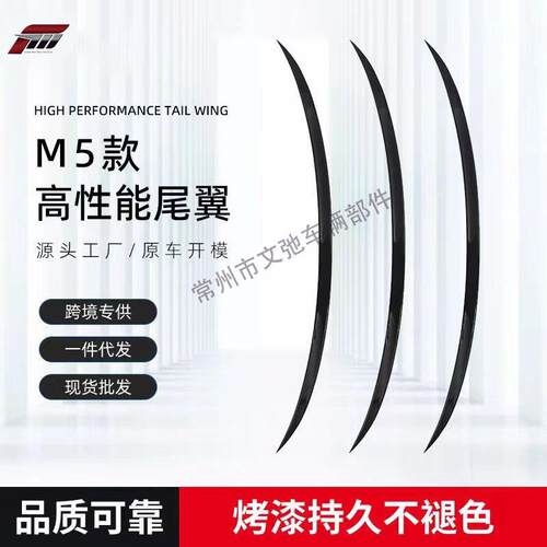 适用于宝马5系F10 G30改装M5款免打孔粘贴亮黑/碳纹尾翼
