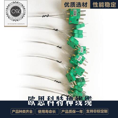 欧思科直径0.5K型微细铠装热电偶K型热电偶 铠装耐高温热电偶