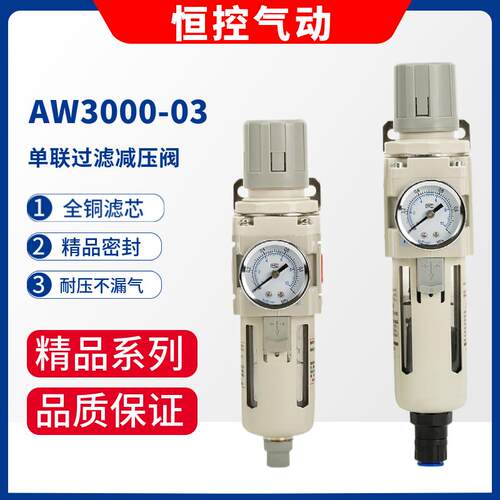 精品单联过滤器调压阀气泵调气阀AW3000-03D减压阀 自动排水器3/8