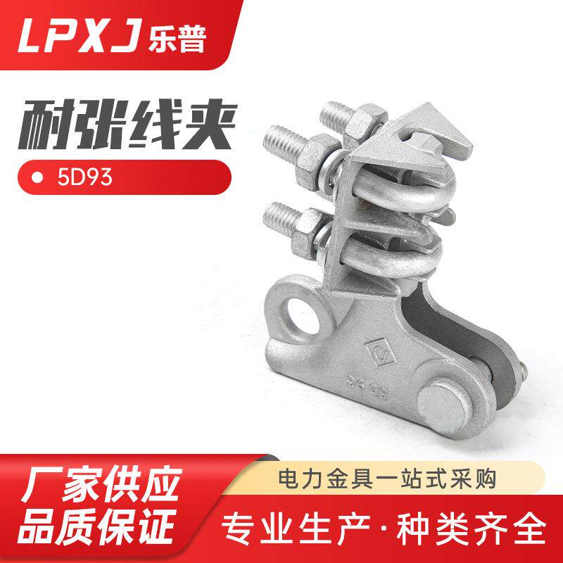 5D93螺栓型铝合金耐张线夹 绝缘电力金具光缆耐张线夹 钎焊线夹