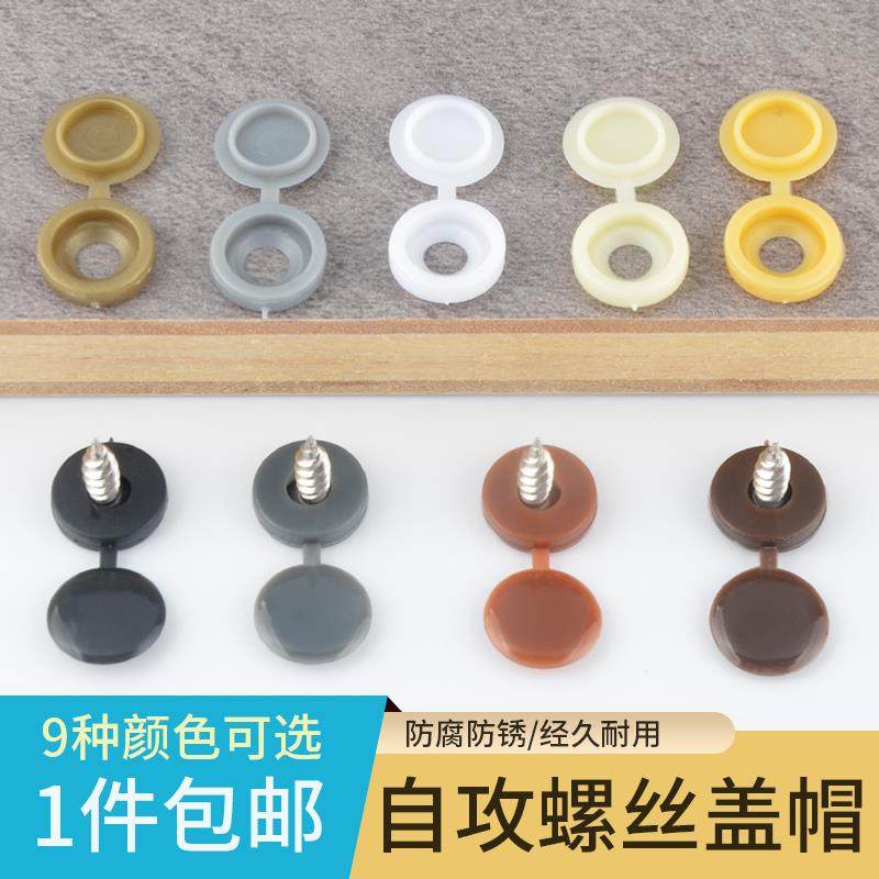 自攻钉螺丝盖型螺母塑料装饰盖汽车遮丑盖M4M5螺丝盖子连身盖卡扣,五金/工具,螺钉,淘宝优惠券,粉丝福利购,淘宝优惠卷