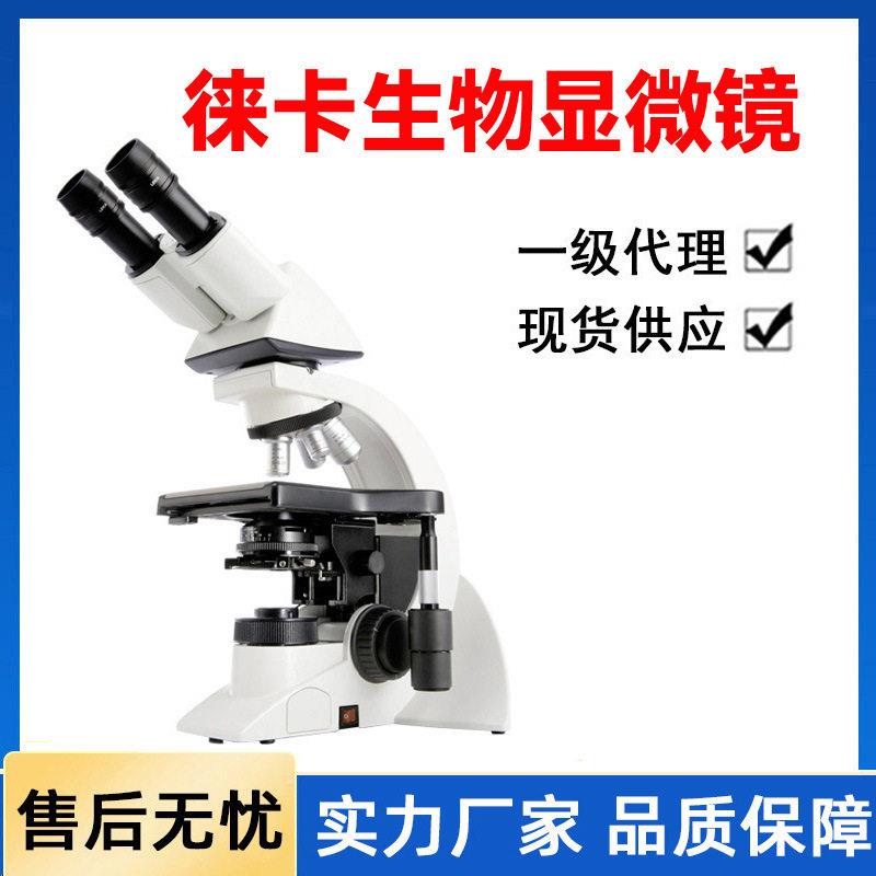 派Leica徕卡显微镜实验室生物电子光学体视工业一级理现货