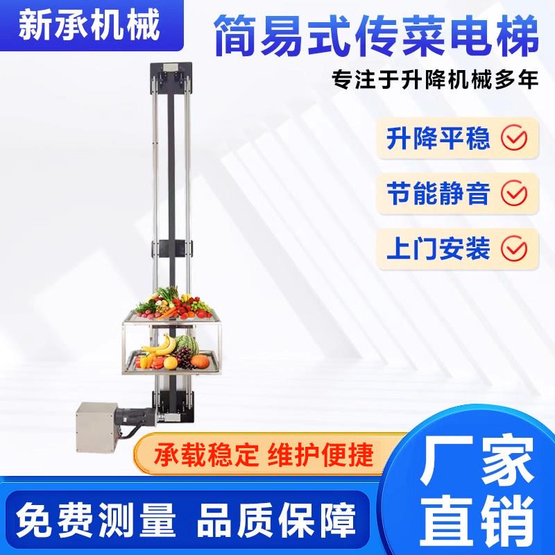 传菜机升降机曳引式传菜电梯升降台小型全自动饭店简易上菜餐梯