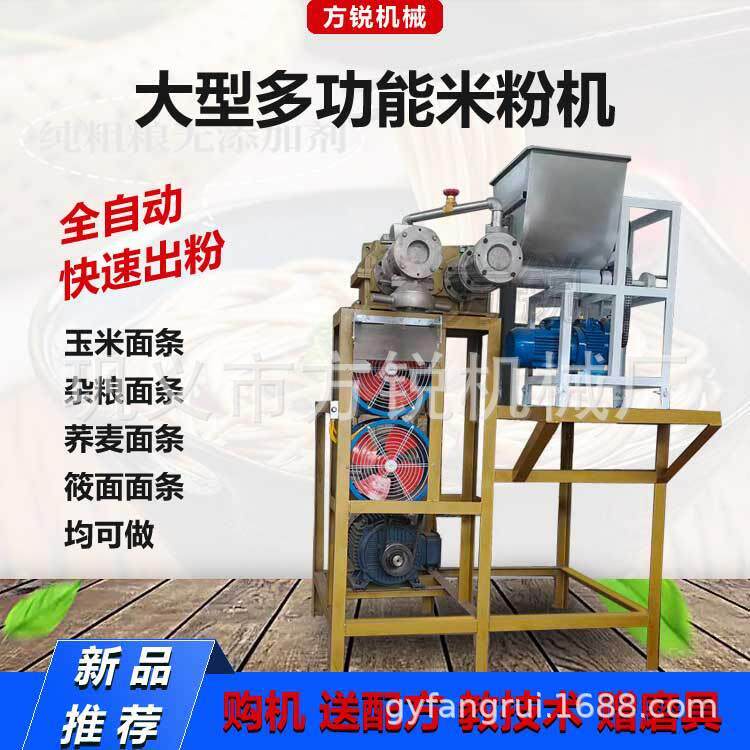 商用健康杂粮食品165型米线机单筒挂杆式米粉韩式冷面加工设备
