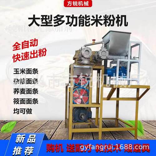 商用健康杂粮食品165型米线机单筒挂杆式米粉韩式冷面加工设备