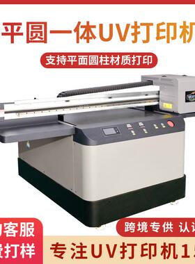9060小型uv平板打印圆柱体金属标牌手机壳亚克力水晶标酒瓶印刷机