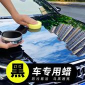黑车专用车蜡镀晶抛光车漆面修覆画痕固体汽车腊打蜡保养上光养护