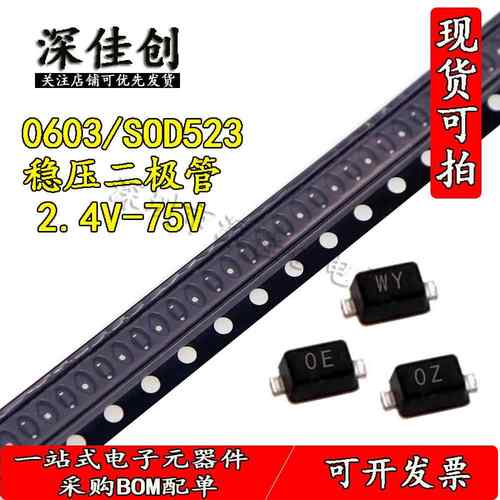 0603贴片稳压二极管LM5Z2.4V/3.6/3.9V/4.7/5.1V8.2V10V12V13VT1G