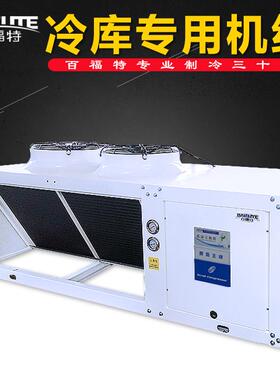V型上出风冷凝机组8P10hp12HP15p匹艾默生冷藏冷冻百福特冷库设备
