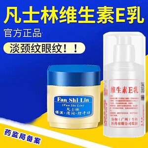 正品凡士林维生素E乳加+倍润滋润保湿润肤霜烟酰胺眼周细纹面霜ve