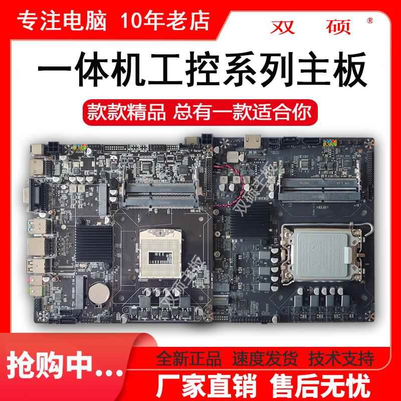 H610/H510一体机主板工控ITX广告机B365/H81迷你主机17X17HM55/65