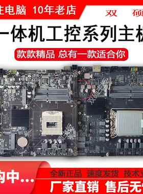 H610/H510一体机主板工控ITX广告机B365/H81迷你主机17X17HM55/65