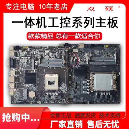 H610/H510一体机主板工控ITX广告机B365/H81迷你主机17X17HM55/65