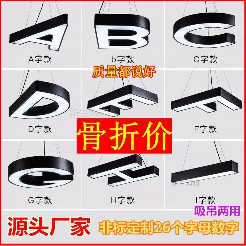 字母灯数字店铺名logo公司前台办公室健身房舞蹈室服装店异形吊灯