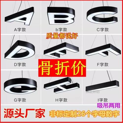 字母灯数字店铺名logo公司前台办公室健身房舞蹈室服装店异形吊灯