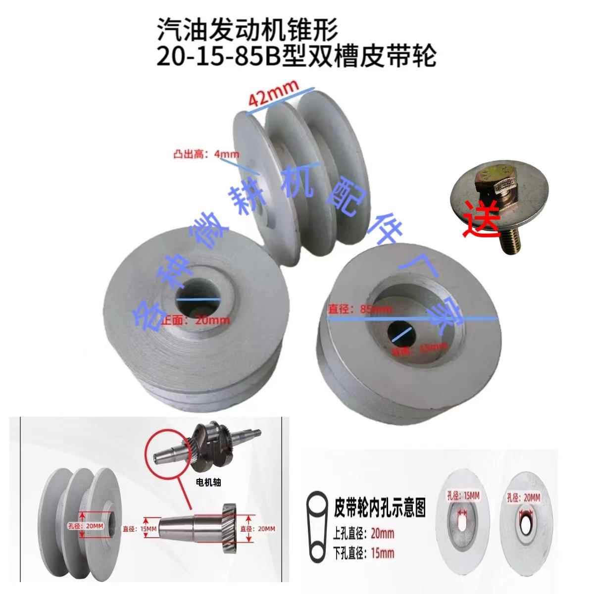168F170F汽油机/2KW3KW发电机锥形双槽85B型皮带轮 农用机械配件