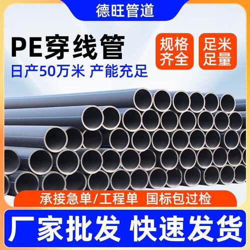电力穿线直埋管弱电电力电缆管hdpe管厂家现货供应pe电力管