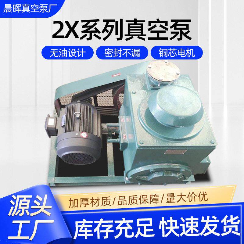 2X系列真空泵皮带式双级旋片气体传输真空泵卧式皮带轮系气泵