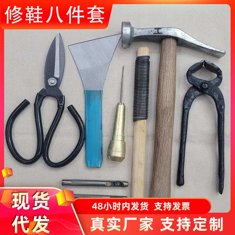 件套三角补鞋修皮带三角刀锥子材料八常用工具修鞋匠刀铁锤冲剪刀