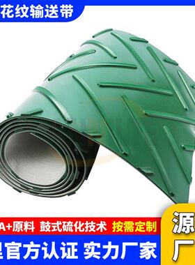厂家直供pvc防滑绿色人字型花纹输送带防滑耐磨提升传送带