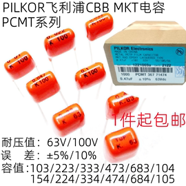 pilkor飞利浦cbb电容63v100v1041034730.1uf224474105k