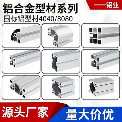 厂家国标铝型材4040/4080/8080铝合金流水线型材框架自动化皮带线