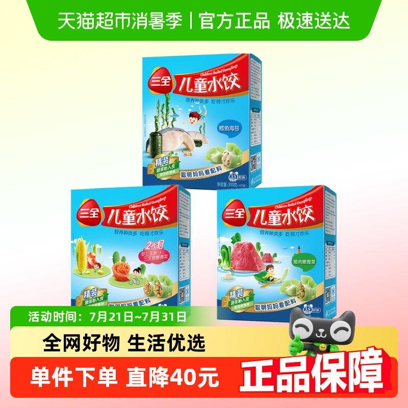 三全鳕鱼海苔虾仁玉米鲑鱼猪肉嫩青菜儿童水饺组合装