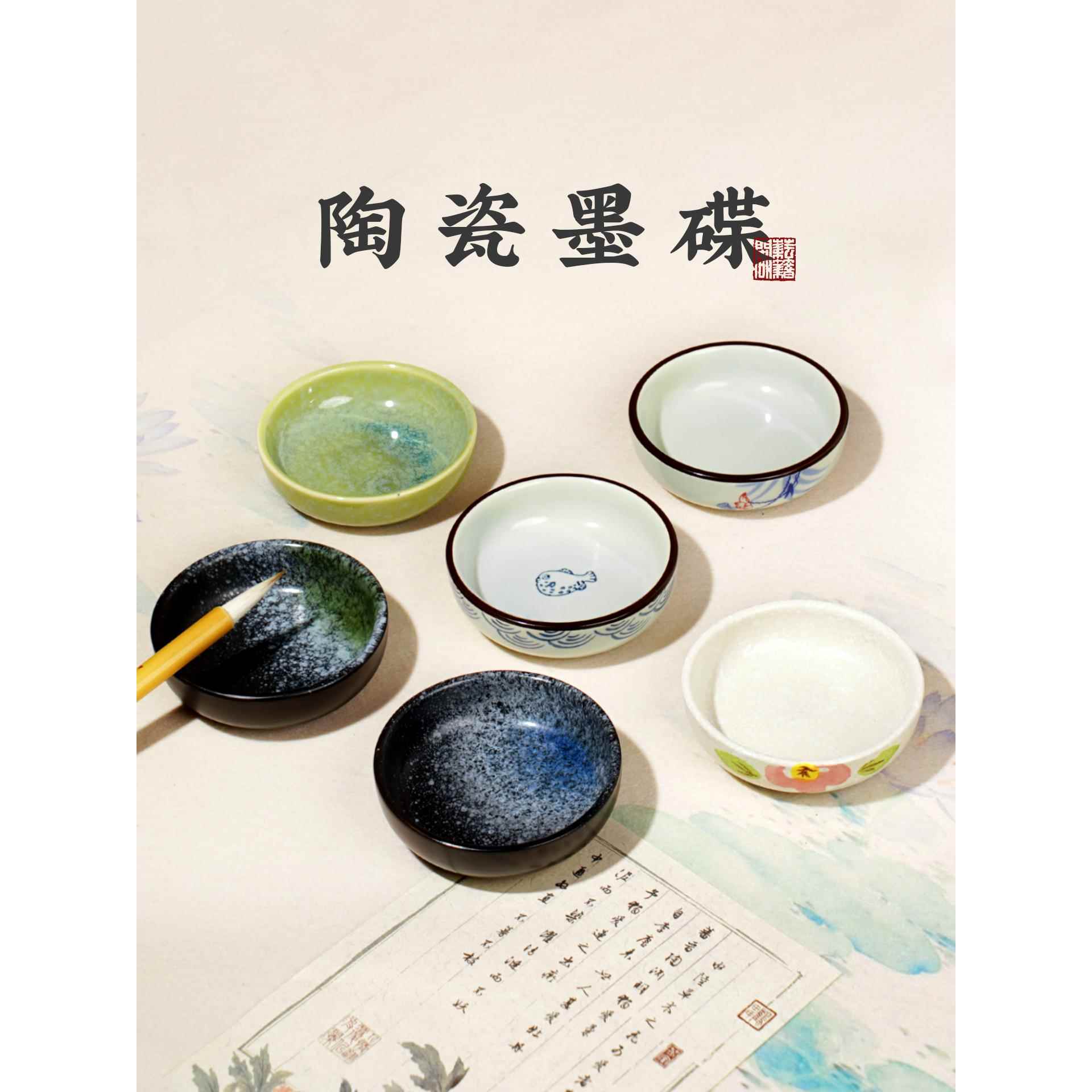 墨碟墨蝶陶瓷小砚台水碟装墨汁碟子书法墨盘海鱼圆碟笔舔文房四宝