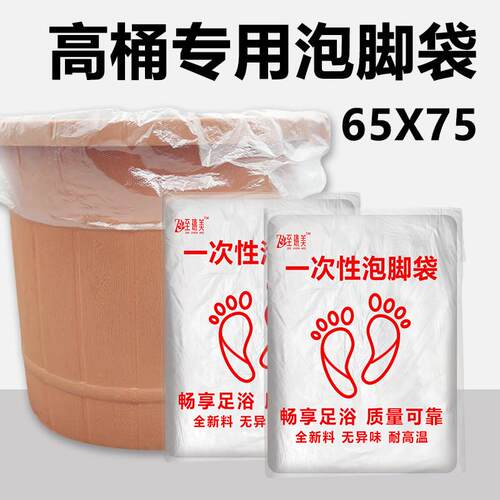 一次性泡脚袋加厚塑料袋65x75洗脚盆套足浴场专用洗脚桶袋盆套