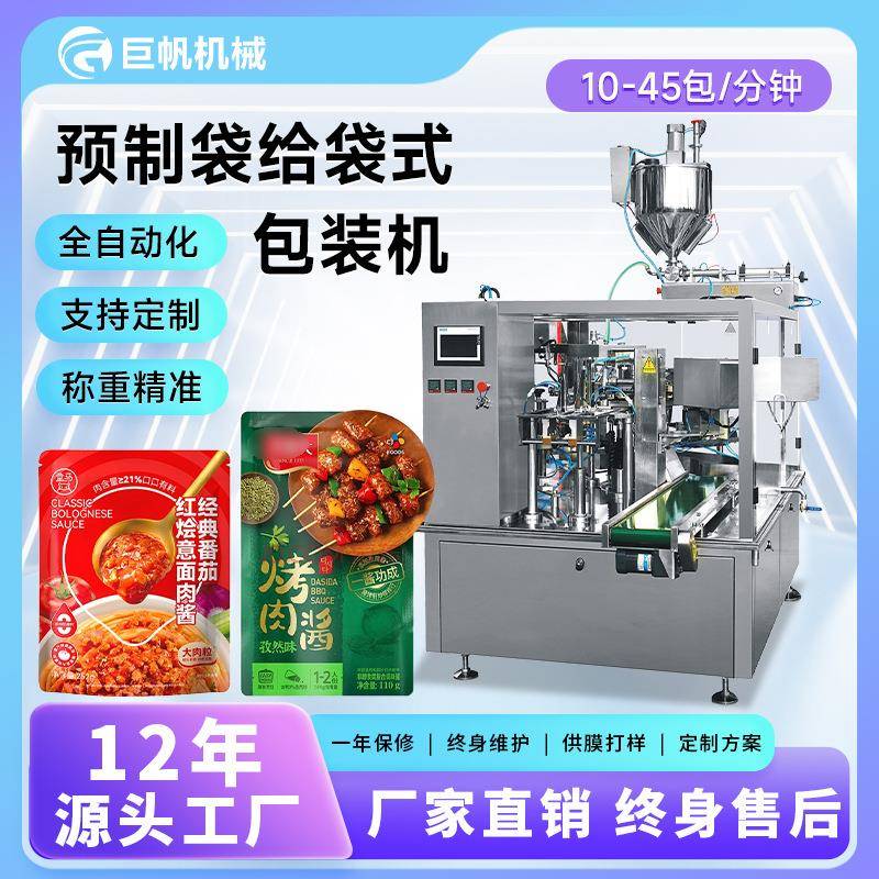 螺蛳粉酱预制袋灌装机红烧肉调味酱包装机山楂糖醋汁调味酱给袋机