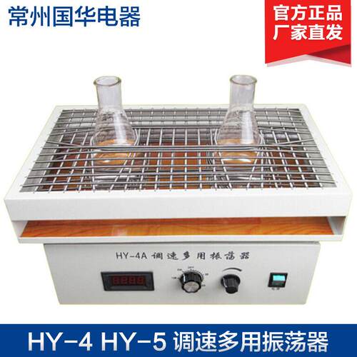 国华HY-4HY-5调速多用振荡器（往复）测速数显