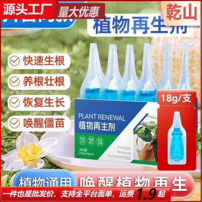 Plant Regeneration Concentrate Nutrient Solution - Universal