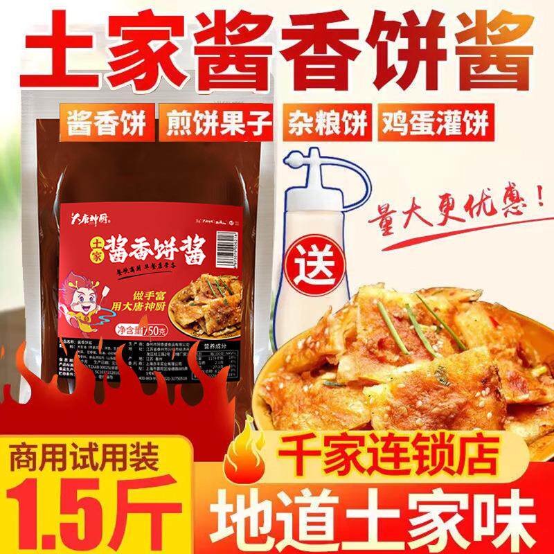 酱香饼酱土家酱香饼酱料千层饼手抓饼酱商用技术配方家用香辣