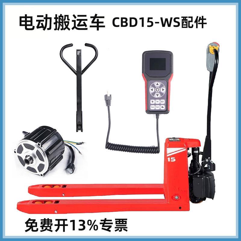 适用杭州雷翼事倍达海斯特电动叉车配件大全手柄装配总成承重轮