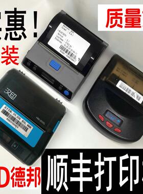 新北洋P39汉印XT423顺丰收派员快递打单取件码京东蓝牙印表机驿站