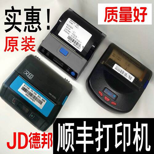 新北洋P39汉印XT423顺丰收派员快递打单取件码京东蓝牙印表机驿站