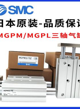 SMC三轴三杆带导杆气缸MGPM12X16X20X25/32/40/50/63-10X20X30X40