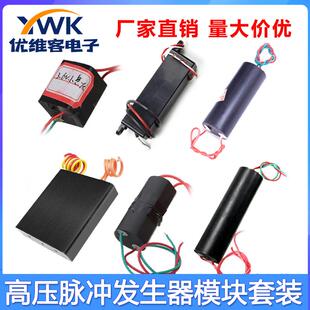 电弧脉冲直流1000KV高压脉冲逆变式发生器点火线圈模块高压包套装