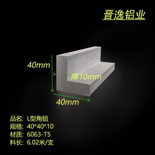 角铝 等边角铝40x40x10mm角铝 L型角铝40*40*10角铝挤型材料米价