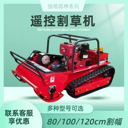 跨境遥控割草机 多种型号80/100/120cm厂家直销农场果园开荒除草